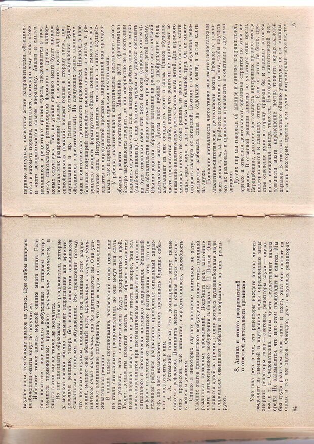 📖 PDF. Физиология высшей нервной деятельности и психология. Воронин Л. Г. Страница 48. Читать онлайн pdf