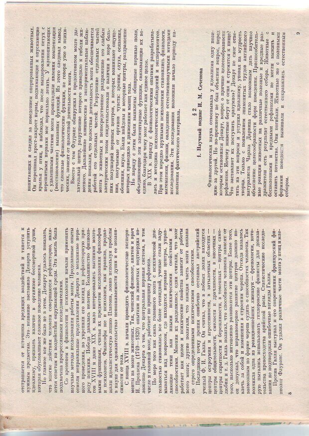 📖 PDF. Физиология высшей нервной деятельности и психология. Воронин Л. Г. Страница 5. Читать онлайн pdf