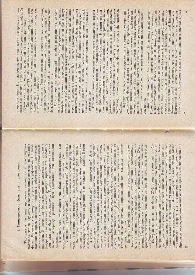 📖 PDF. Физиология высшей нервной деятельности и психология. Воронин Л. Г. Страница 51. Читать онлайн pdf