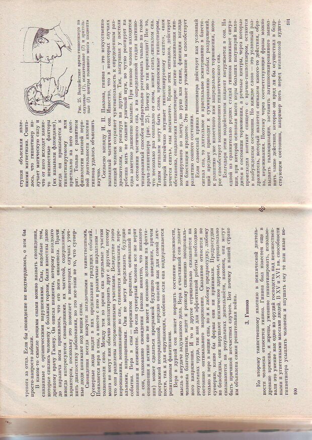 📖 PDF. Физиология высшей нервной деятельности и психология. Воронин Л. Г. Страница 52. Читать онлайн pdf