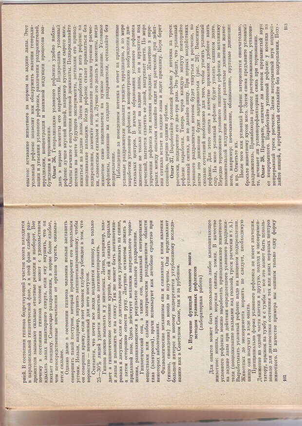 📖 PDF. Физиология высшей нервной деятельности и психология. Воронин Л. Г. Страница 53. Читать онлайн pdf