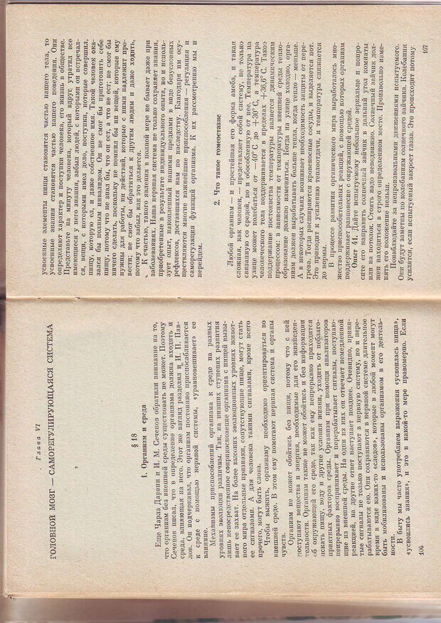 📖 PDF. Физиология высшей нервной деятельности и психология. Воронин Л. Г. Страница 55. Читать онлайн pdf