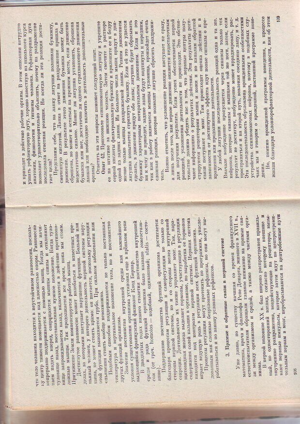 📖 PDF. Физиология высшей нервной деятельности и психология. Воронин Л. Г. Страница 56. Читать онлайн pdf