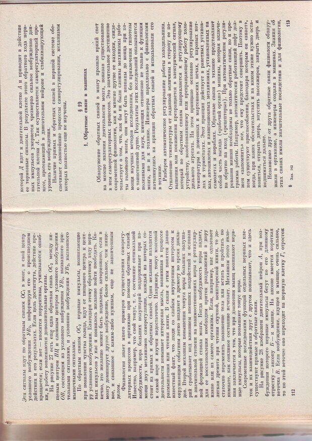 📖 PDF. Физиология высшей нервной деятельности и психология. Воронин Л. Г. Страница 58. Читать онлайн pdf