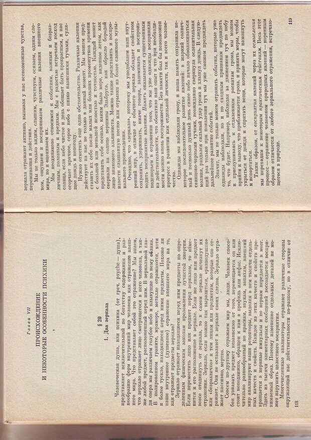 📖 PDF. Физиология высшей нервной деятельности и психология. Воронин Л. Г. Страница 61. Читать онлайн pdf