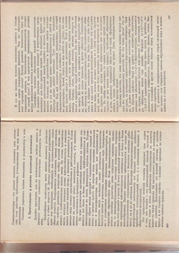 📖 PDF. Физиология высшей нервной деятельности и психология. Воронин Л. Г. Страница 65. Читать онлайн pdf