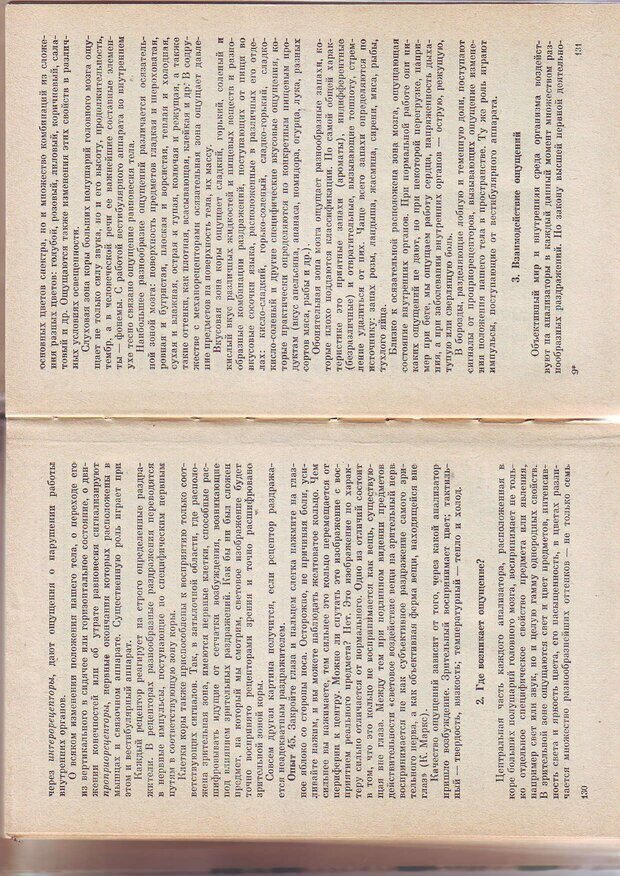 📖 PDF. Физиология высшей нервной деятельности и психология. Воронин Л. Г. Страница 68. Читать онлайн pdf