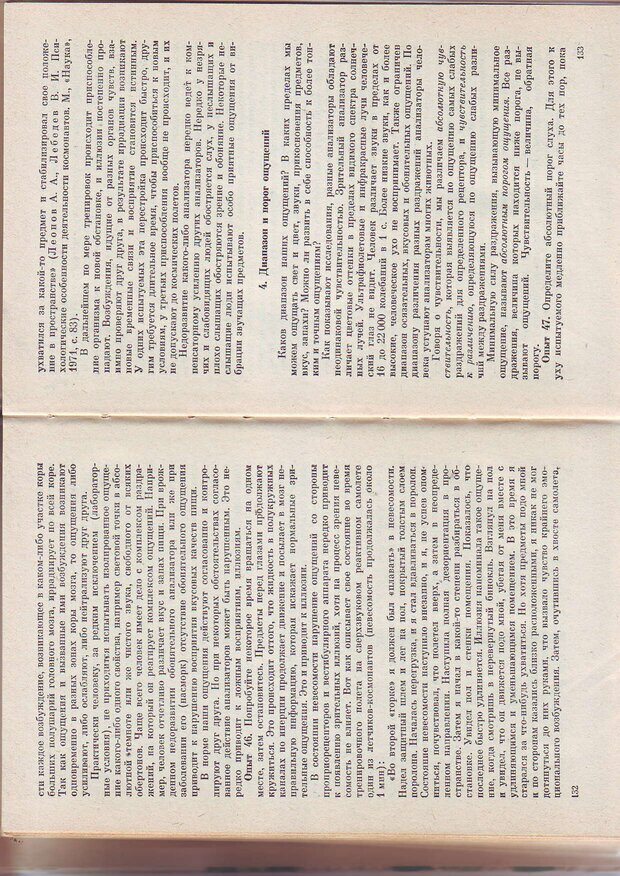 📖 PDF. Физиология высшей нервной деятельности и психология. Воронин Л. Г. Страница 69. Читать онлайн pdf