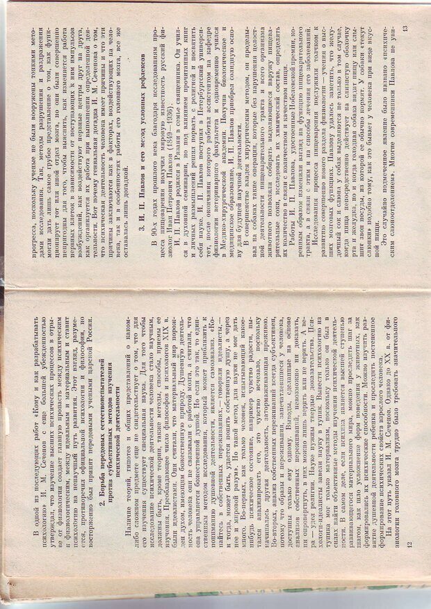 📖 PDF. Физиология высшей нервной деятельности и психология. Воронин Л. Г. Страница 7. Читать онлайн pdf