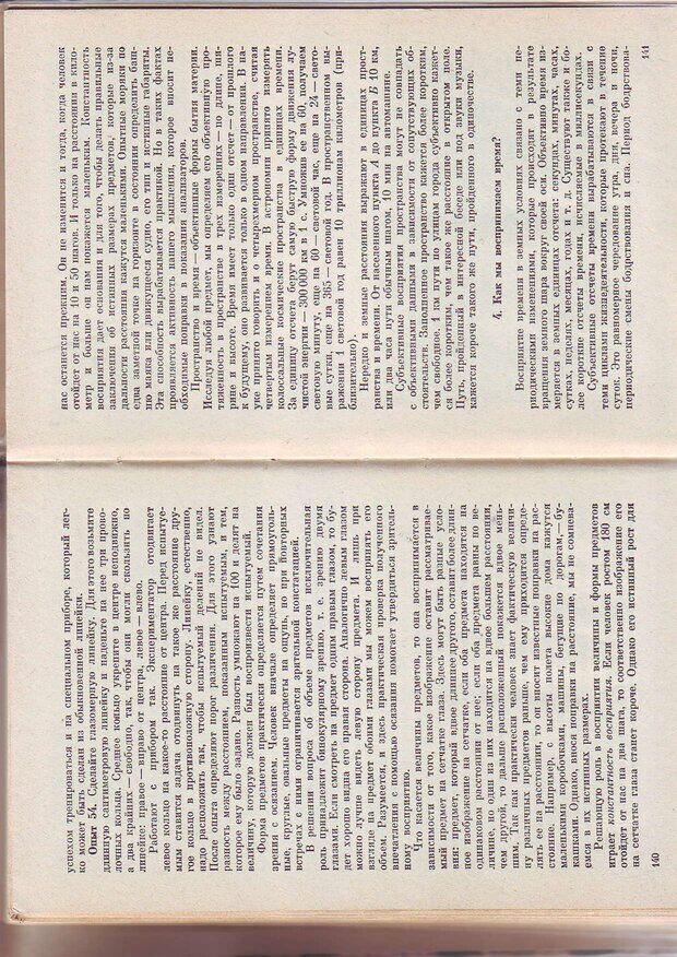 📖 PDF. Физиология высшей нервной деятельности и психология. Воронин Л. Г. Страница 73. Читать онлайн pdf