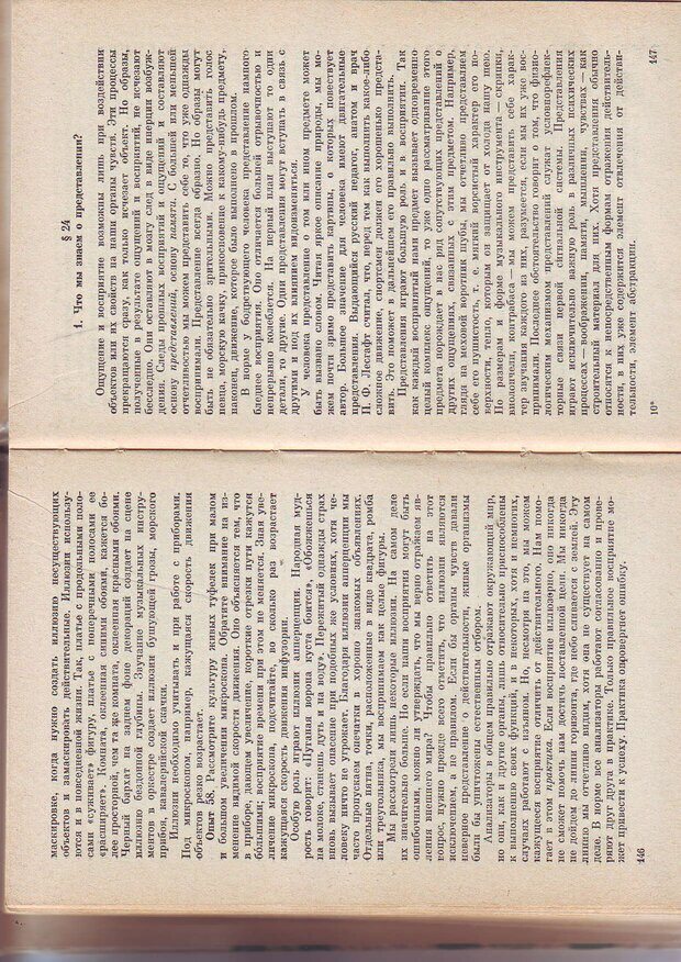 📖 PDF. Физиология высшей нервной деятельности и психология. Воронин Л. Г. Страница 76. Читать онлайн pdf