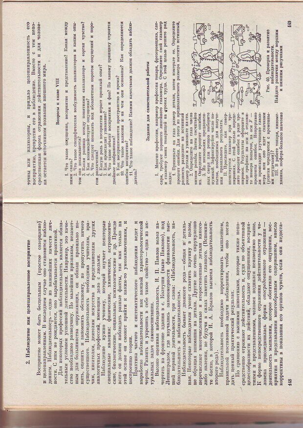 📖 PDF. Физиология высшей нервной деятельности и психология. Воронин Л. Г. Страница 77. Читать онлайн pdf