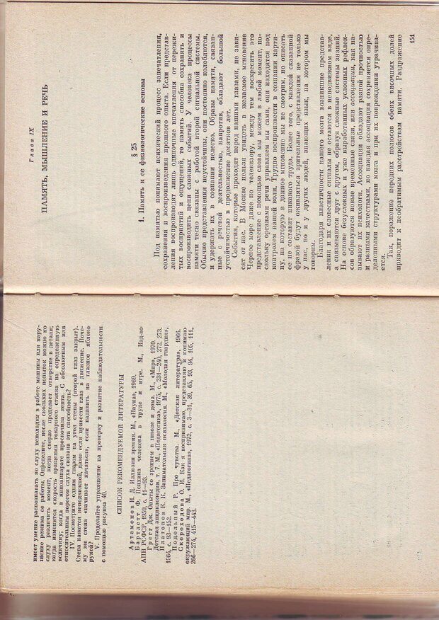 📖 PDF. Физиология высшей нервной деятельности и психология. Воронин Л. Г. Страница 78. Читать онлайн pdf