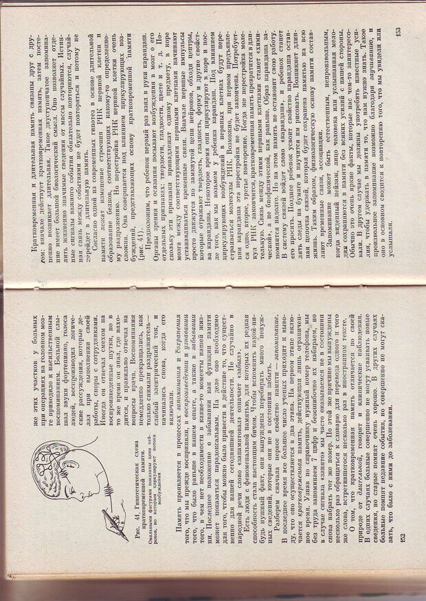 📖 PDF. Физиология высшей нервной деятельности и психология. Воронин Л. Г. Страница 79. Читать онлайн pdf