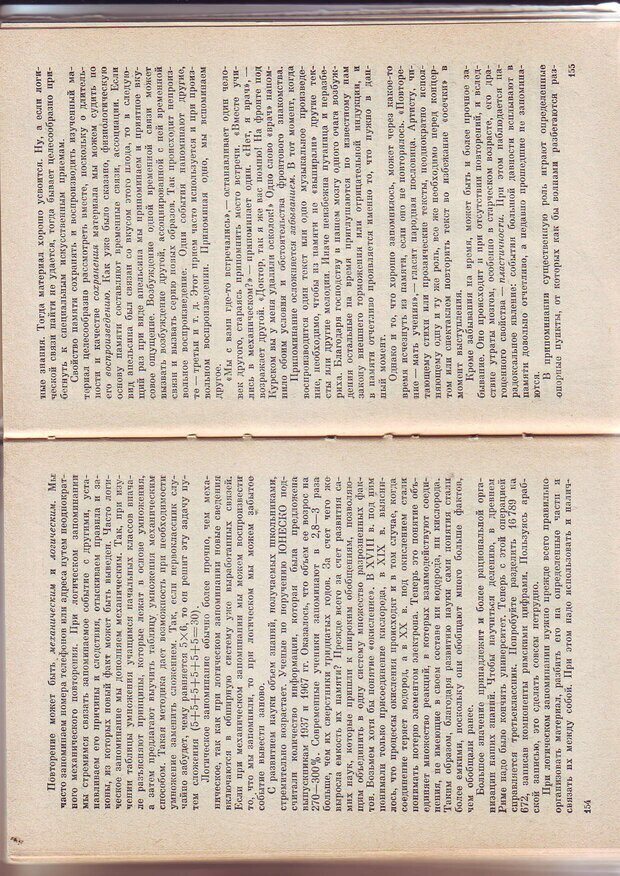 📖 PDF. Физиология высшей нервной деятельности и психология. Воронин Л. Г. Страница 80. Читать онлайн pdf