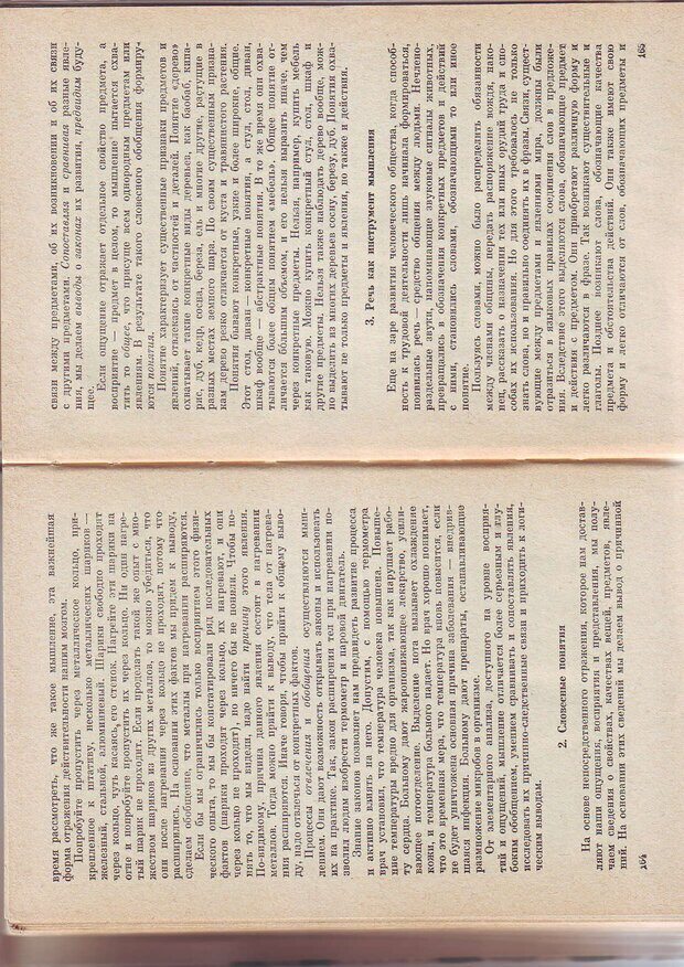 📖 PDF. Физиология высшей нервной деятельности и психология. Воронин Л. Г. Страница 85. Читать онлайн pdf