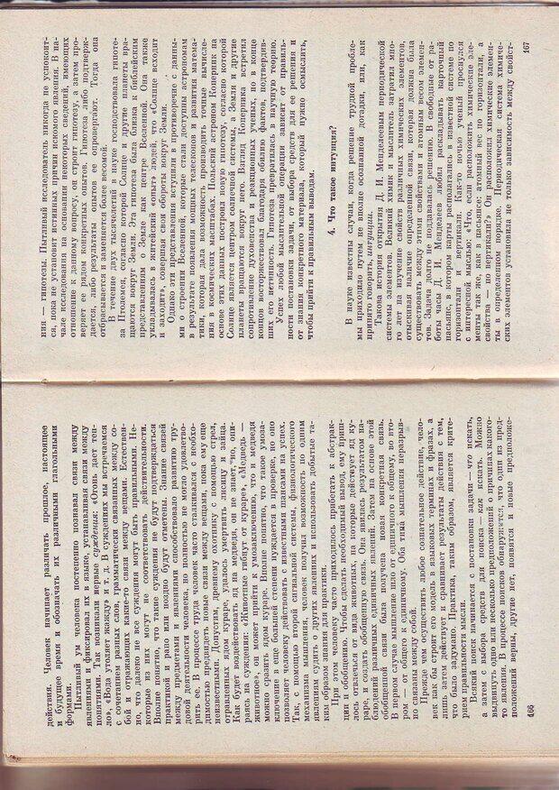 📖 PDF. Физиология высшей нервной деятельности и психология. Воронин Л. Г. Страница 86. Читать онлайн pdf