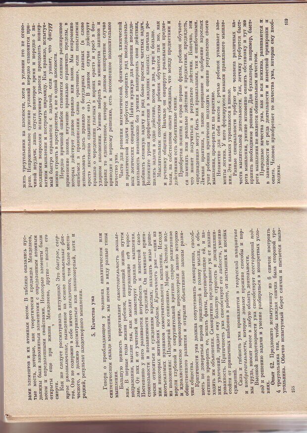 📖 PDF. Физиология высшей нервной деятельности и психология. Воронин Л. Г. Страница 87. Читать онлайн pdf