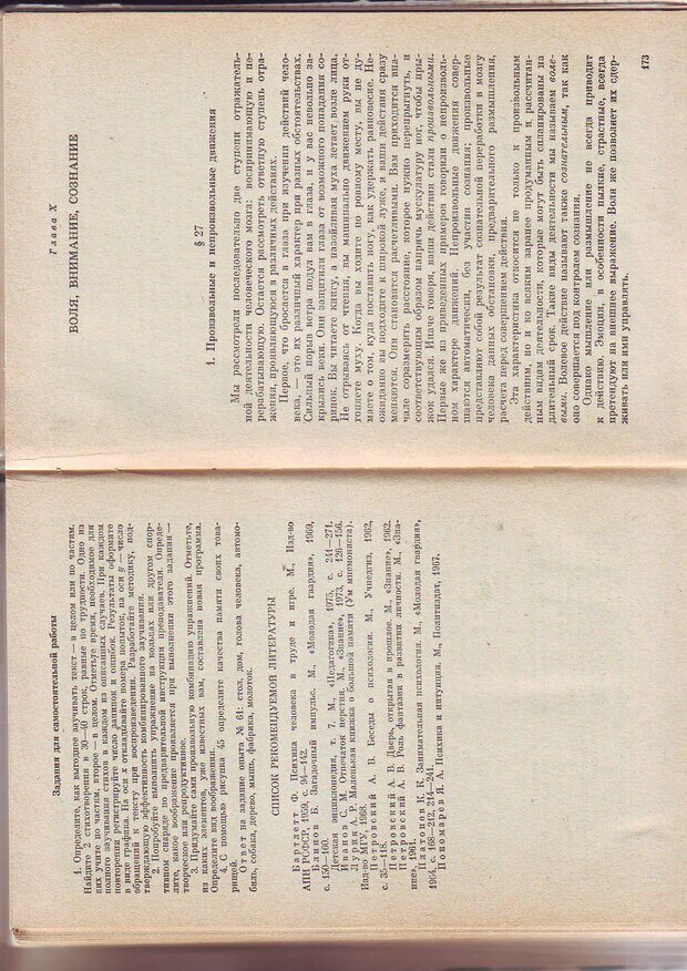 📖 PDF. Физиология высшей нервной деятельности и психология. Воронин Л. Г. Страница 89. Читать онлайн pdf