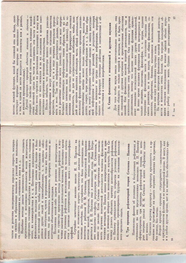 📖 PDF. Физиология высшей нервной деятельности и психология. Воронин Л. Г. Страница 9. Читать онлайн pdf