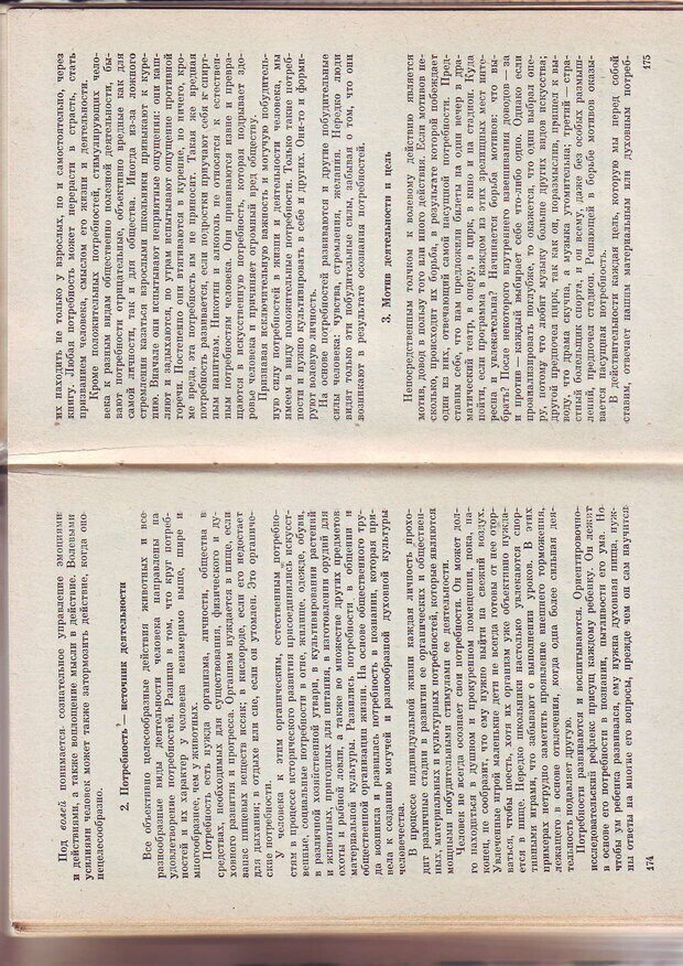 📖 PDF. Физиология высшей нервной деятельности и психология. Воронин Л. Г. Страница 90. Читать онлайн pdf