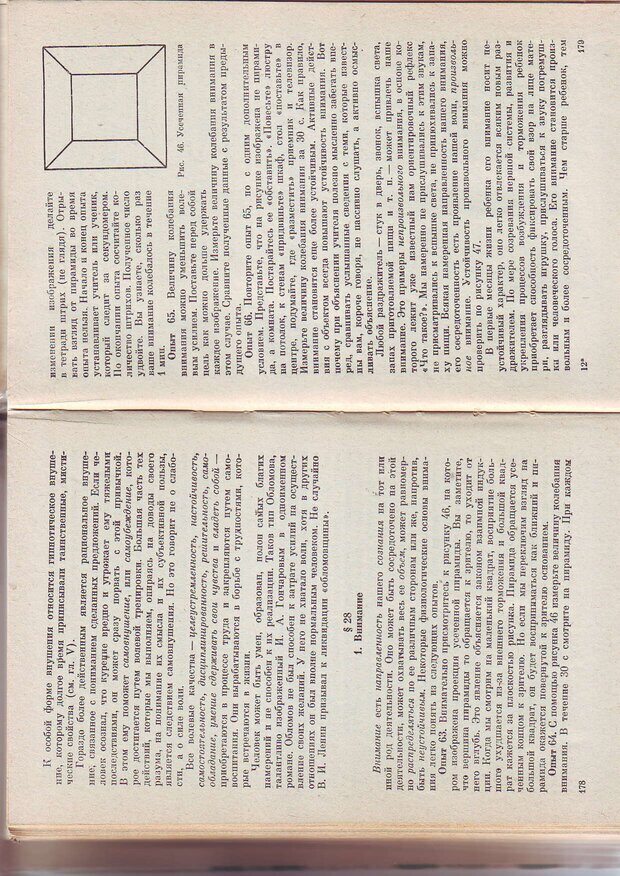 📖 PDF. Физиология высшей нервной деятельности и психология. Воронин Л. Г. Страница 92. Читать онлайн pdf