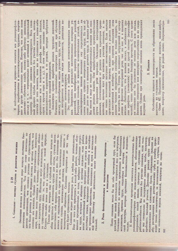 📖 PDF. Физиология высшей нервной деятельности и психология. Воронин Л. Г. Страница 94. Читать онлайн pdf