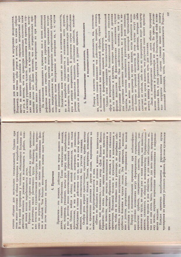 📖 PDF. Физиология высшей нервной деятельности и психология. Воронин Л. Г. Страница 96. Читать онлайн pdf