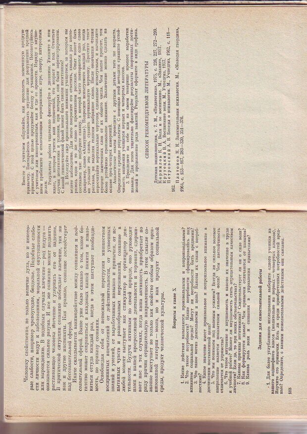 📖 PDF. Физиология высшей нервной деятельности и психология. Воронин Л. Г. Страница 97. Читать онлайн pdf