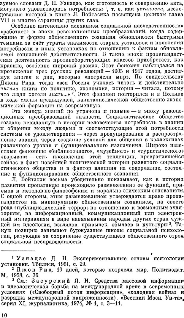 📖 PDF. Психология политической пропаганды. Войтасик Л. Страница 10. Читать онлайн pdf