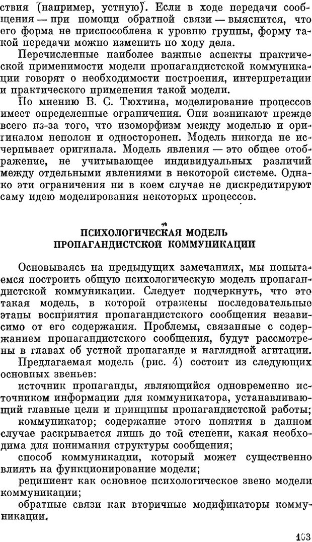 📖 PDF. Психология политической пропаганды. Войтасик Л. Страница 103. Читать онлайн pdf