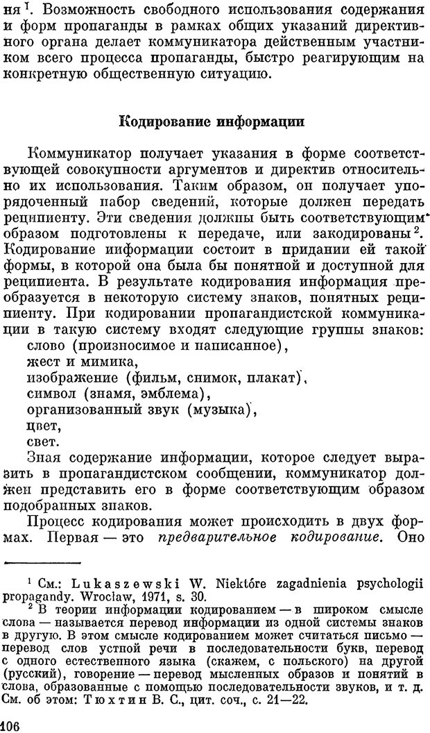 📖 PDF. Психология политической пропаганды. Войтасик Л. Страница 107. Читать онлайн pdf