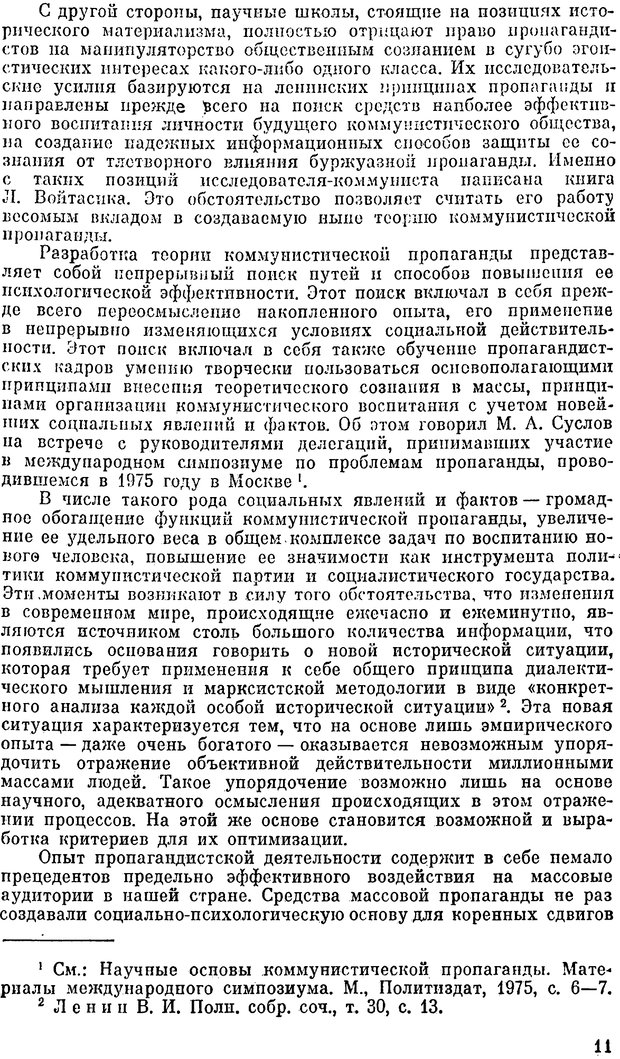 📖 PDF. Психология политической пропаганды. Войтасик Л. Страница 11. Читать онлайн pdf