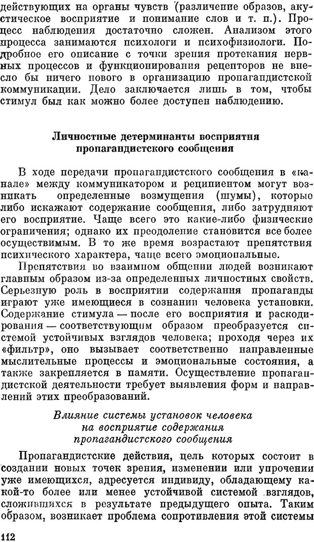 📖 PDF. Психология политической пропаганды. Войтасик Л. Страница 113. Читать онлайн pdf