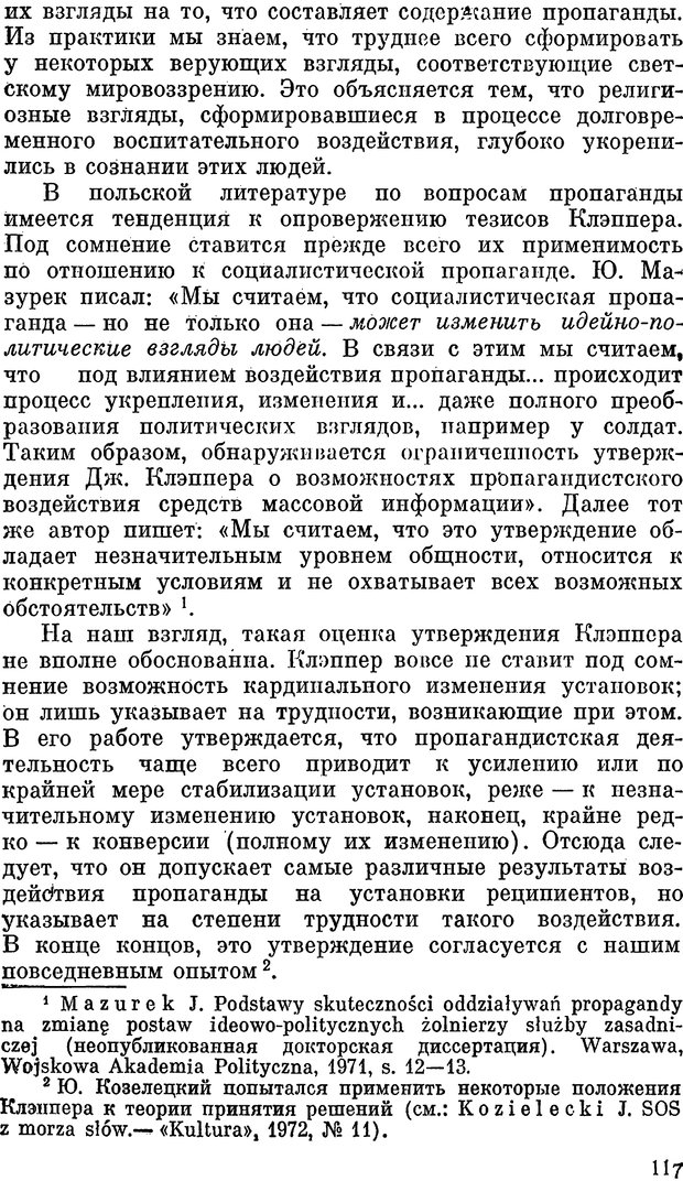 📖 PDF. Психология политической пропаганды. Войтасик Л. Страница 118. Читать онлайн pdf