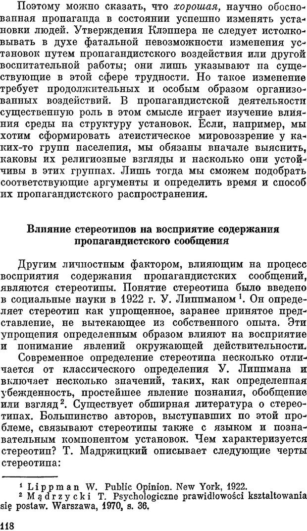 📖 PDF. Психология политической пропаганды. Войтасик Л. Страница 119. Читать онлайн pdf