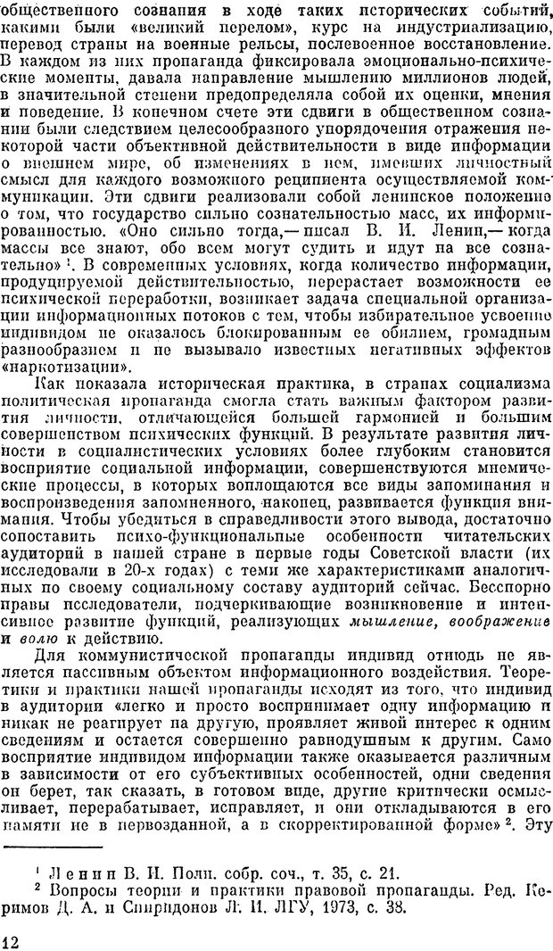 📖 PDF. Психология политической пропаганды. Войтасик Л. Страница 12. Читать онлайн pdf