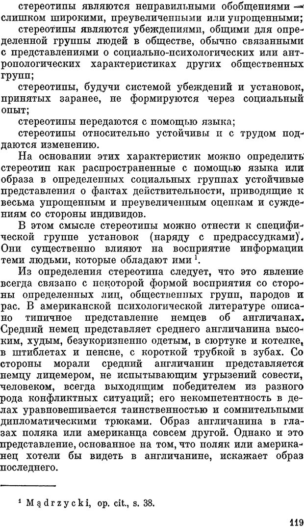 📖 PDF. Психология политической пропаганды. Войтасик Л. Страница 120. Читать онлайн pdf