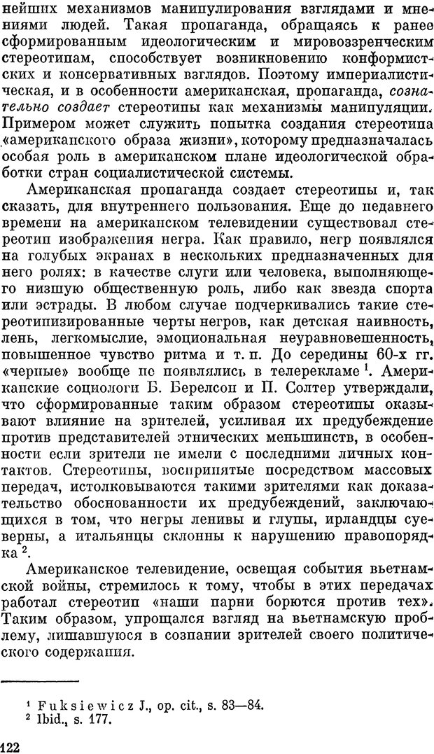 📖 PDF. Психология политической пропаганды. Войтасик Л. Страница 123. Читать онлайн pdf