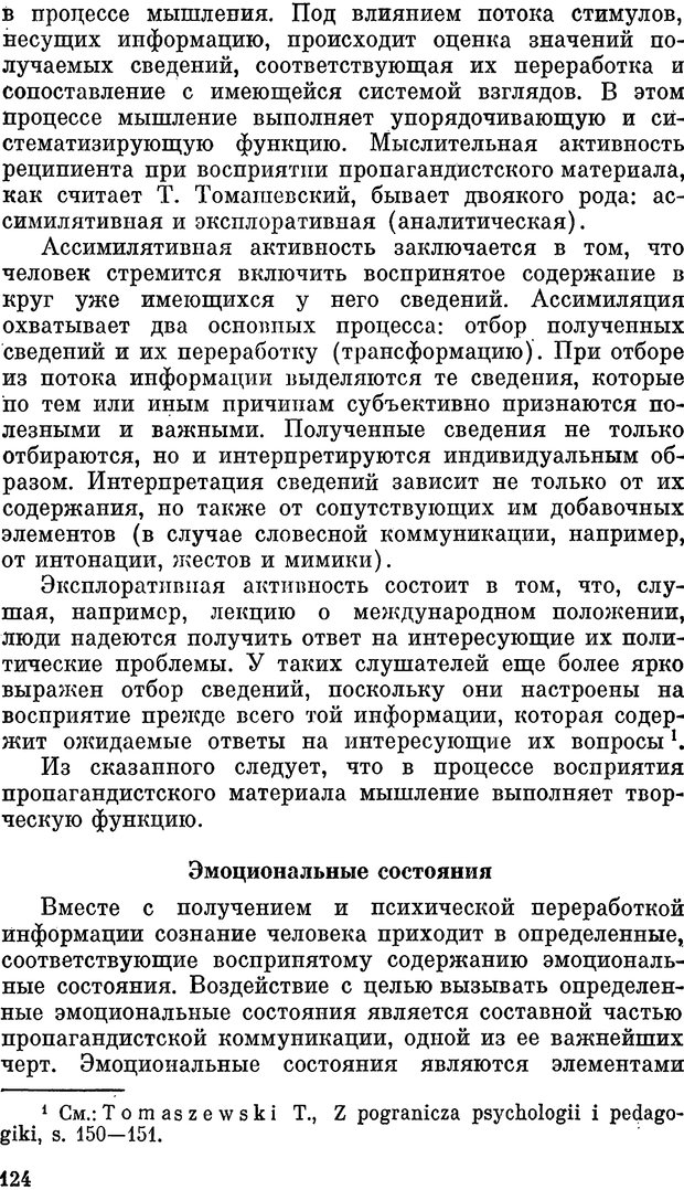 📖 PDF. Психология политической пропаганды. Войтасик Л. Страница 125. Читать онлайн pdf