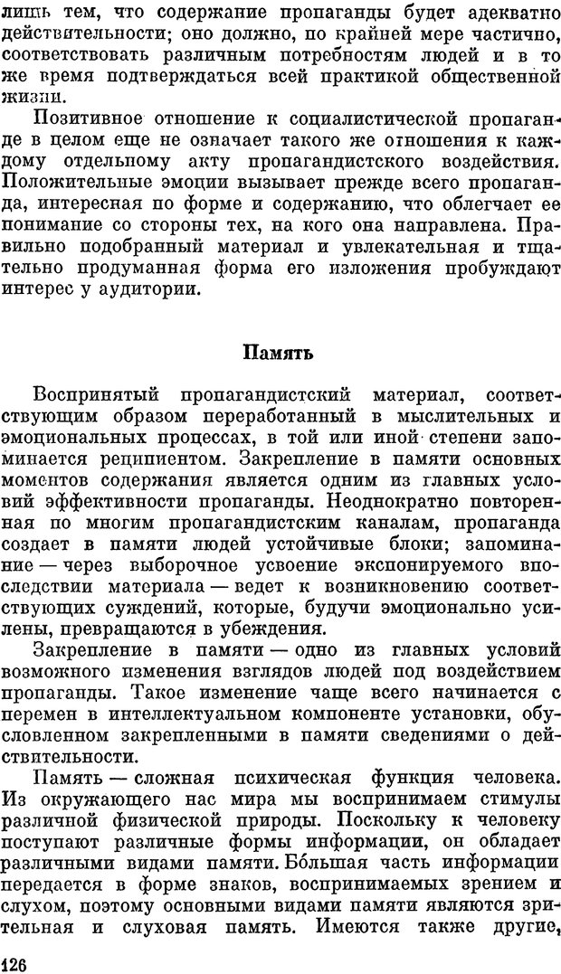 📖 PDF. Психология политической пропаганды. Войтасик Л. Страница 127. Читать онлайн pdf