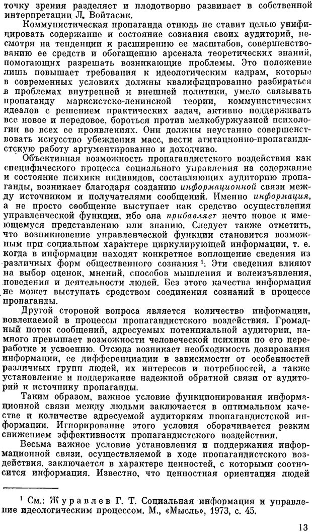 📖 PDF. Психология политической пропаганды. Войтасик Л. Страница 13. Читать онлайн pdf