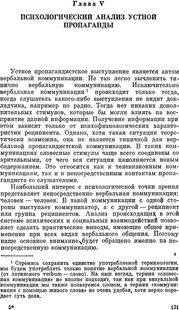 📖 PDF. Психология политической пропаганды. Войтасик Л. Страница 132. Читать онлайн pdf