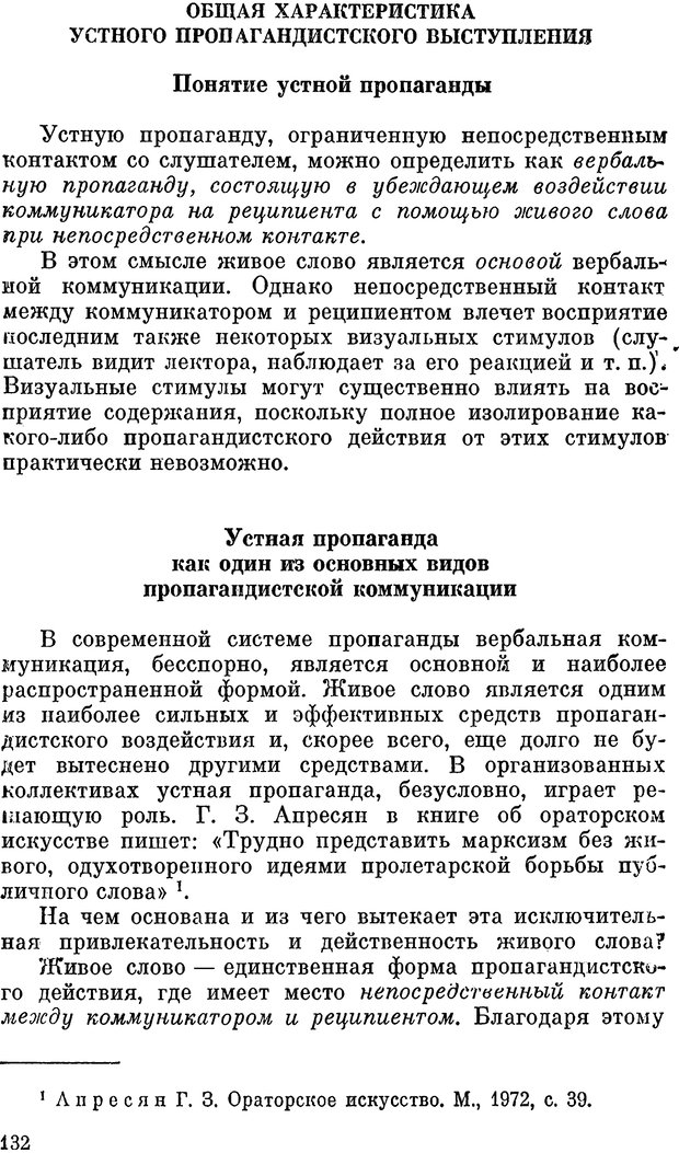 📖 PDF. Психология политической пропаганды. Войтасик Л. Страница 133. Читать онлайн pdf