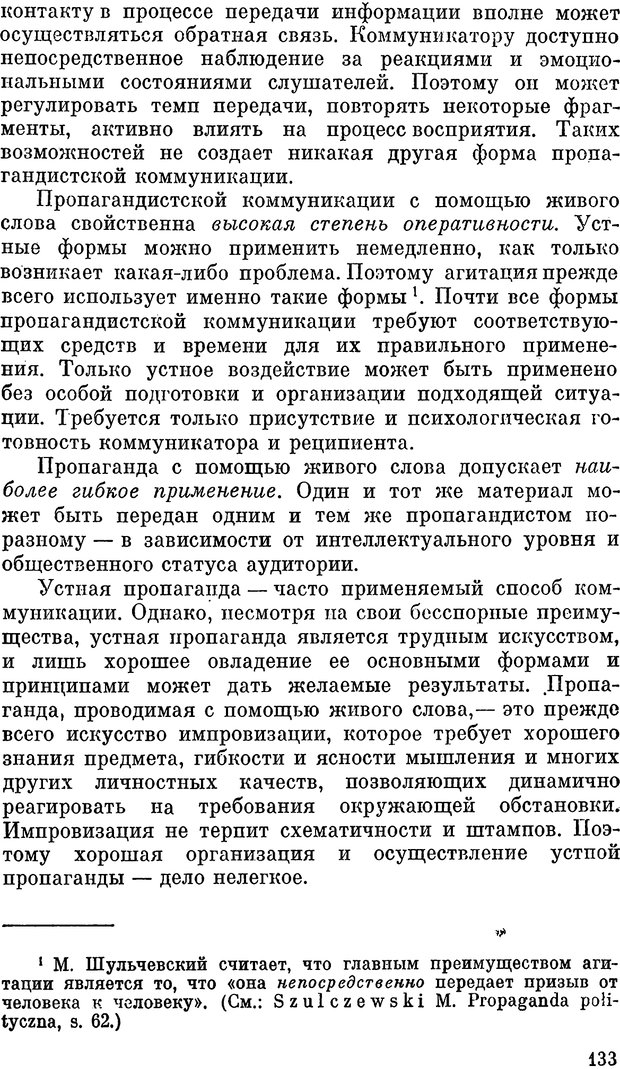 📖 PDF. Психология политической пропаганды. Войтасик Л. Страница 134. Читать онлайн pdf