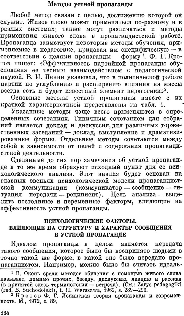 📖 PDF. Психология политической пропаганды. Войтасик Л. Страница 135. Читать онлайн pdf