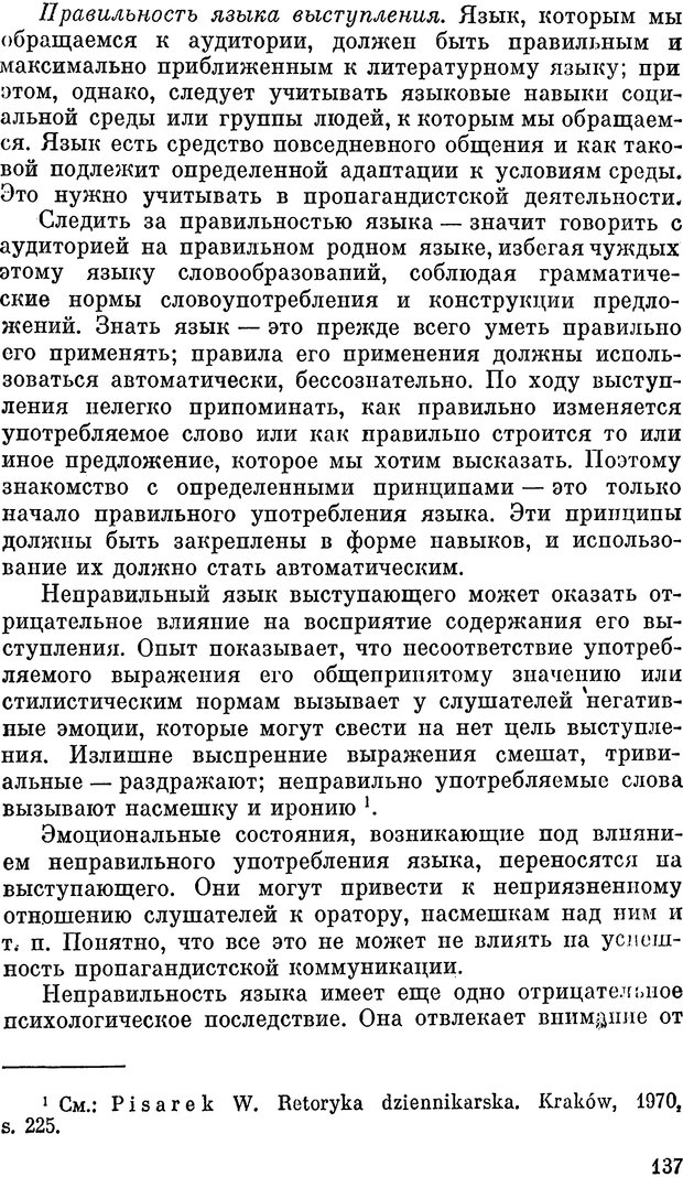 📖 PDF. Психология политической пропаганды. Войтасик Л. Страница 138. Читать онлайн pdf