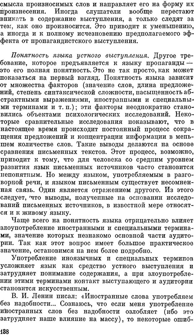 📖 PDF. Психология политической пропаганды. Войтасик Л. Страница 139. Читать онлайн pdf