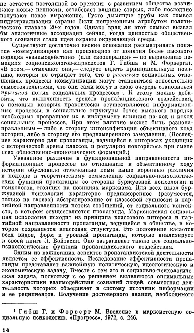 📖 PDF. Психология политической пропаганды. Войтасик Л. Страница 14. Читать онлайн pdf