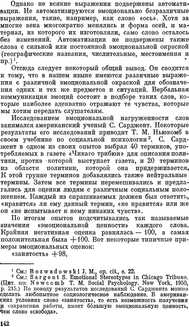 📖 PDF. Психология политической пропаганды. Войтасик Л. Страница 143. Читать онлайн pdf